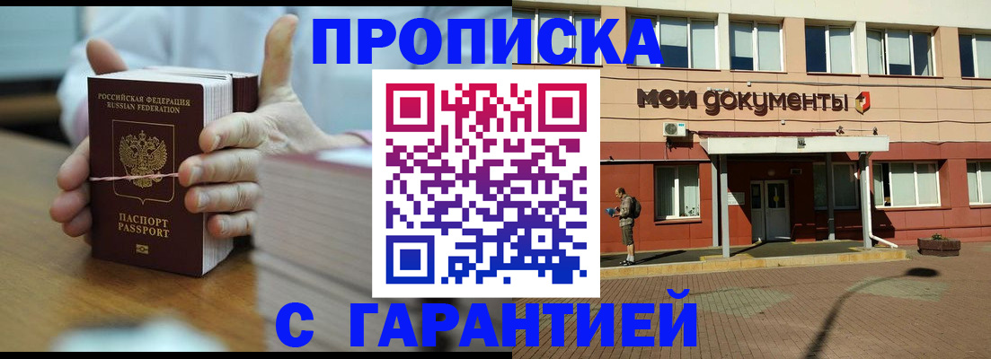 временная регистрация для всех в Благодарном