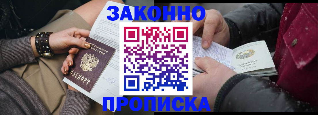 прописка регистрация в Благодарном