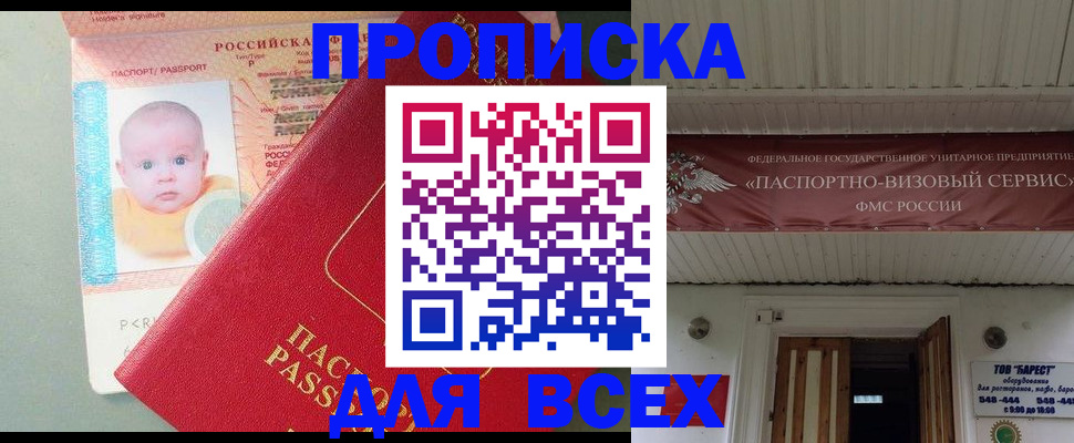 временная регистрация для всех в Благодарном