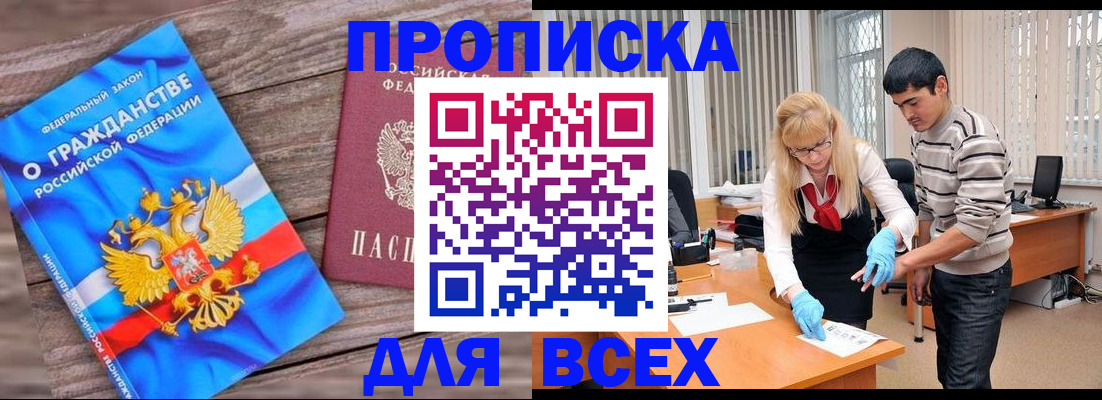 прописка паспорт в Благодарном