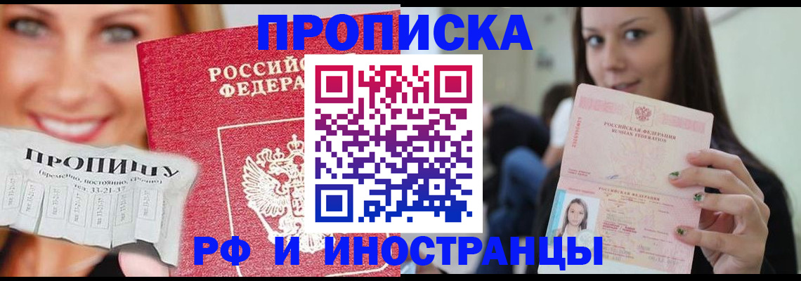 прописка штамп в Благодарном