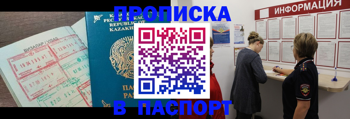 прописка в Благодарном