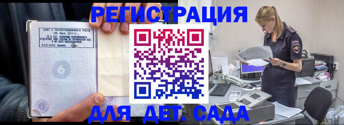 временная регистрация поиск в Благодарном